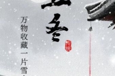 [H5]中國傳統二十四節氣——立冬